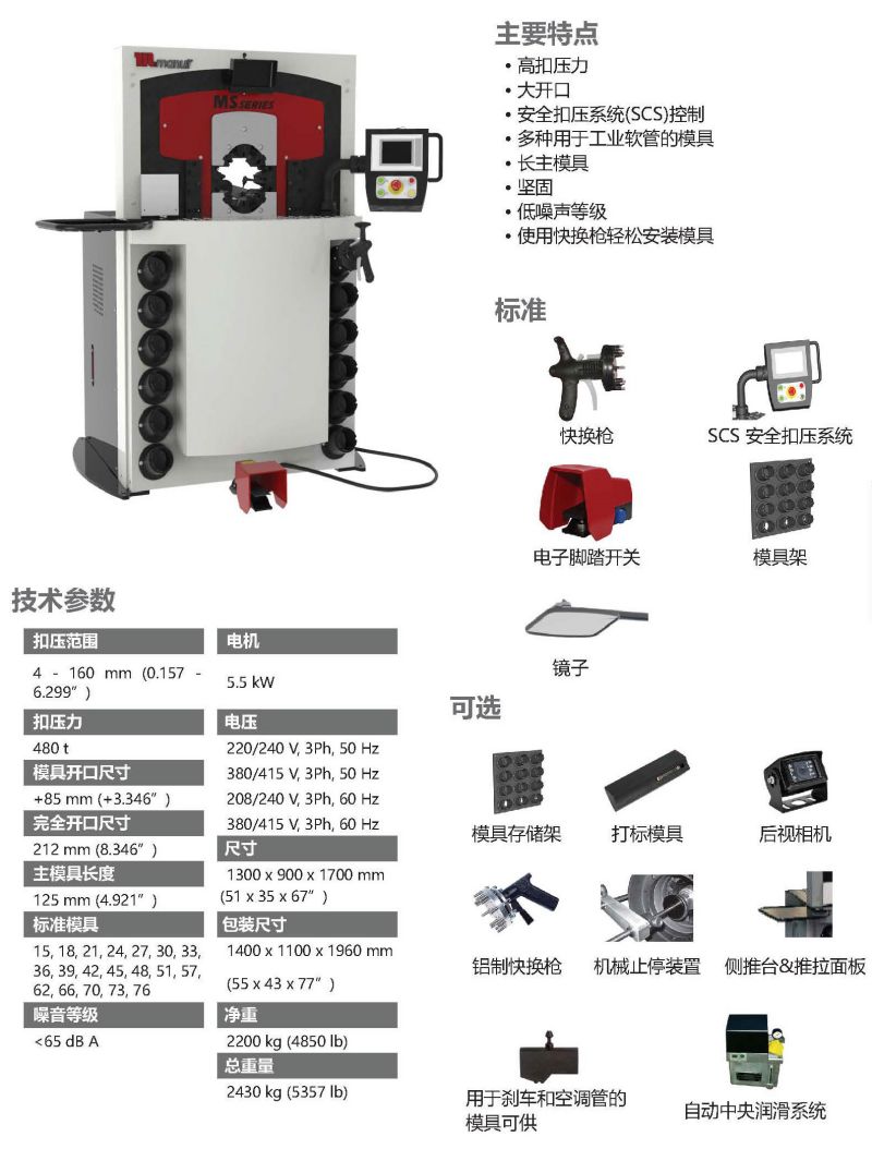 MS480立式扣压机SCS系统-1.jpg