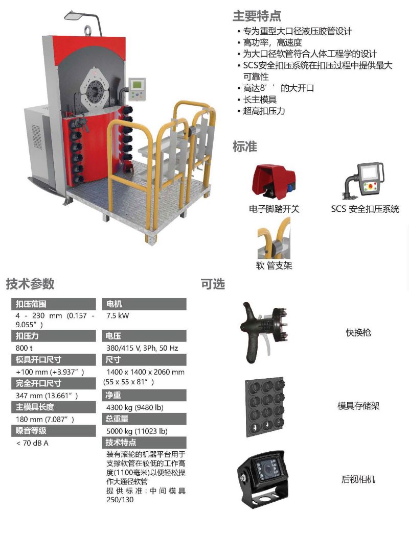 MS800立式扣压机SCS控制-1.jpg