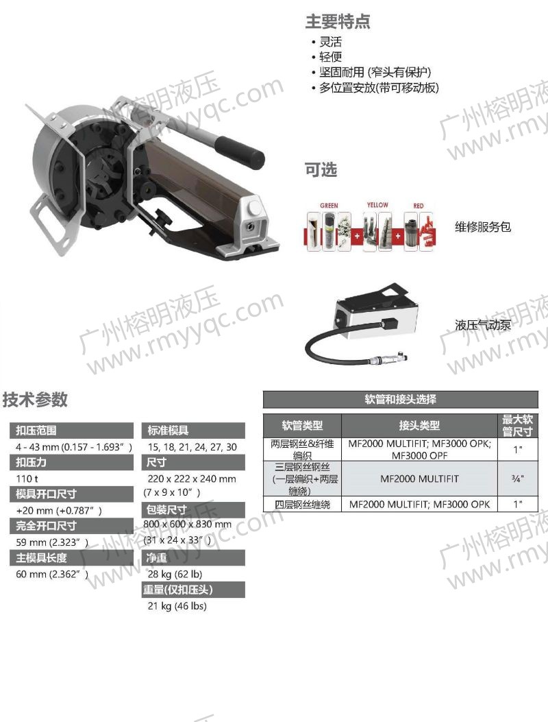 MHP110手动便携式扣压机-1.jpg