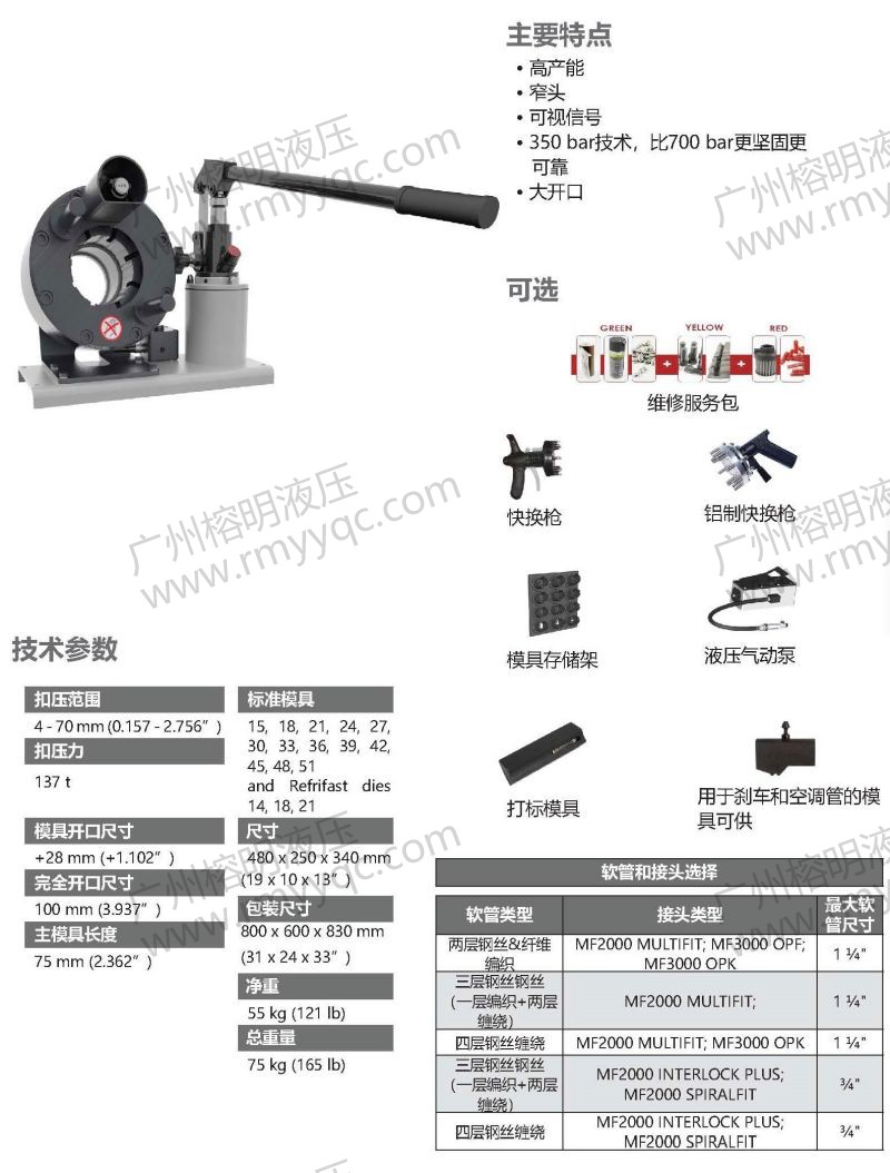 MHP137手动便携式扣压机-1.jpg