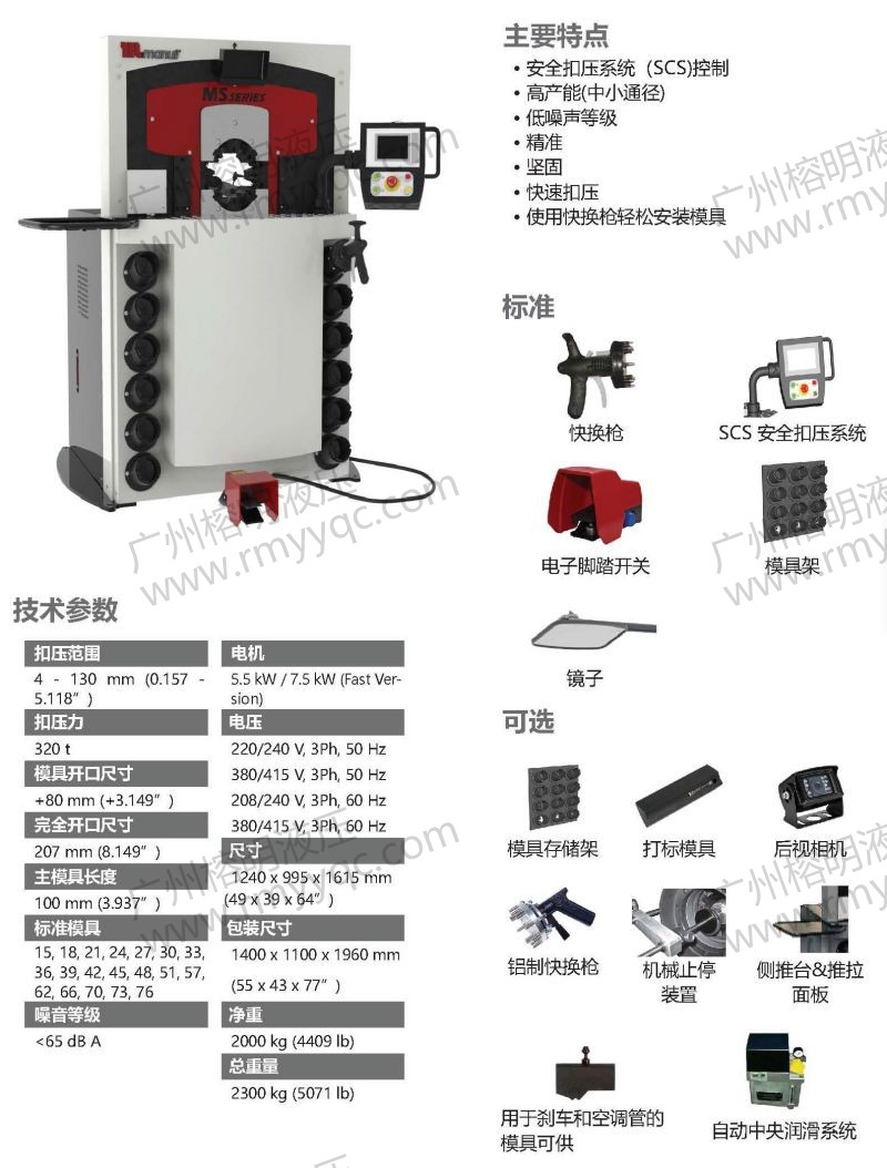 MS320立式扣压机SCS系统-1.jpg