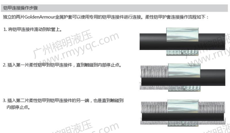 GOLDENARMOUR-带铠装总成-3.png